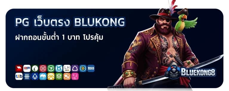 เว็บสล็อต blukong 8