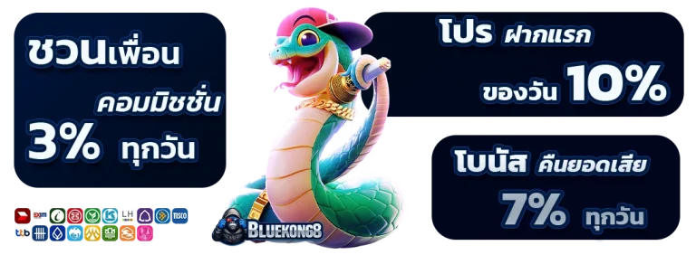 blukong 8 ฝากถอน