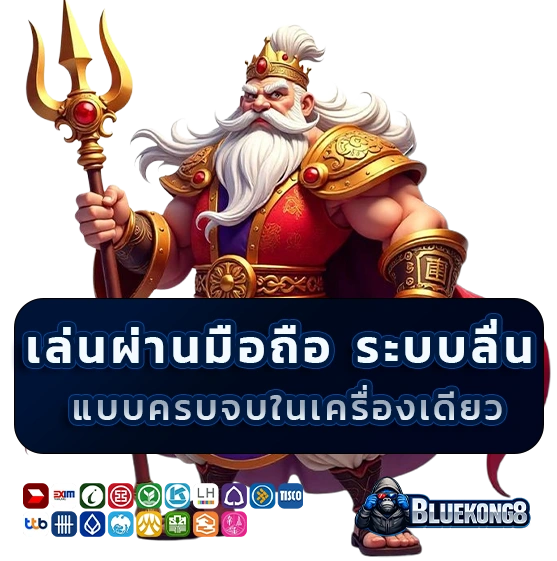 blukong 8 เว็บตรง
